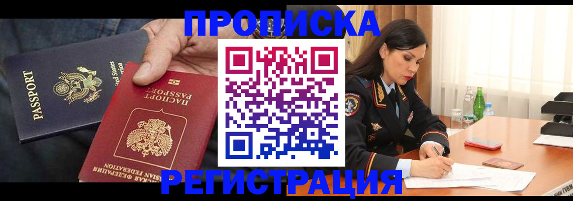 прописка штамп в Далматово